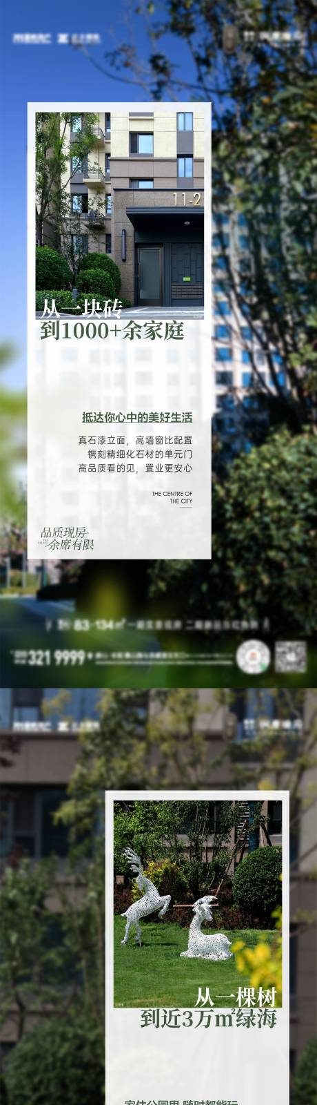 源文件下载【享设计】搜索编号：97470033230805816【地产配套价值点海报】