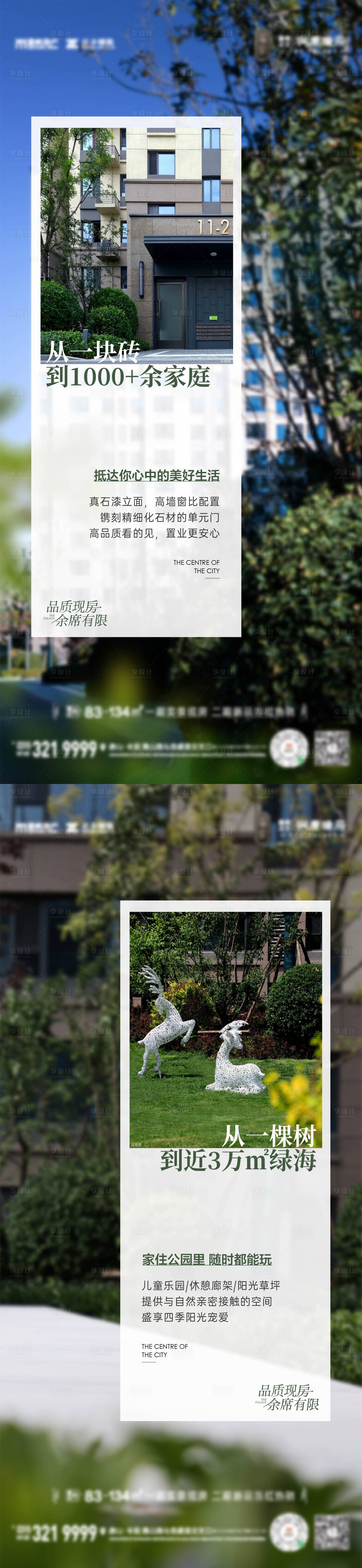 源文件下载【享设计】搜索编号：97470033230805816【地产配套价值点海报】