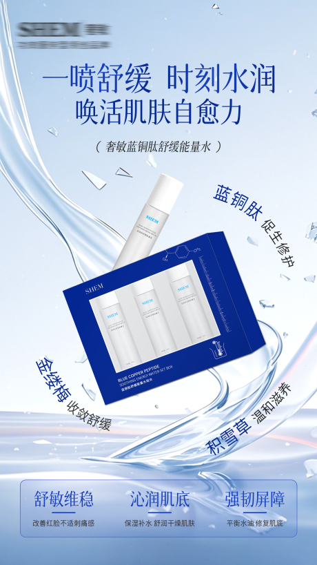 源文件下载【享设计】搜索编号：28420033292194194【护肤品海报】