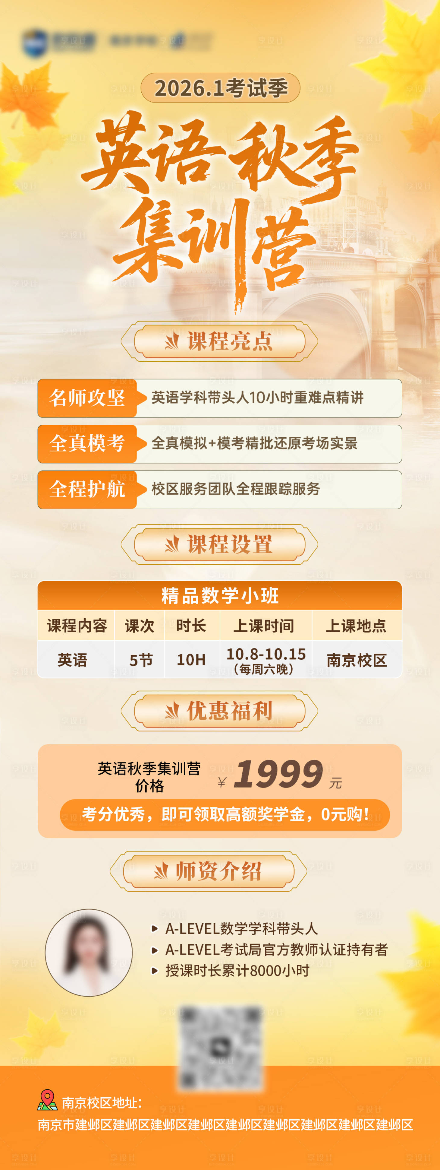 源文件下载【享设计】搜索编号：76060033219841605【英语秋季集训营 】