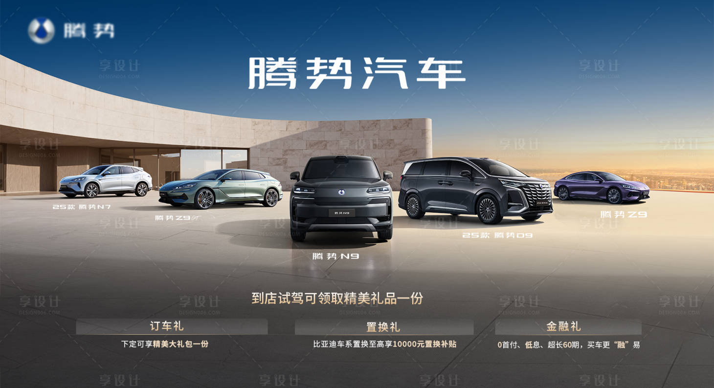 源文件下载【享设计】搜索编号：63430033049968240【创意汽车主视觉】