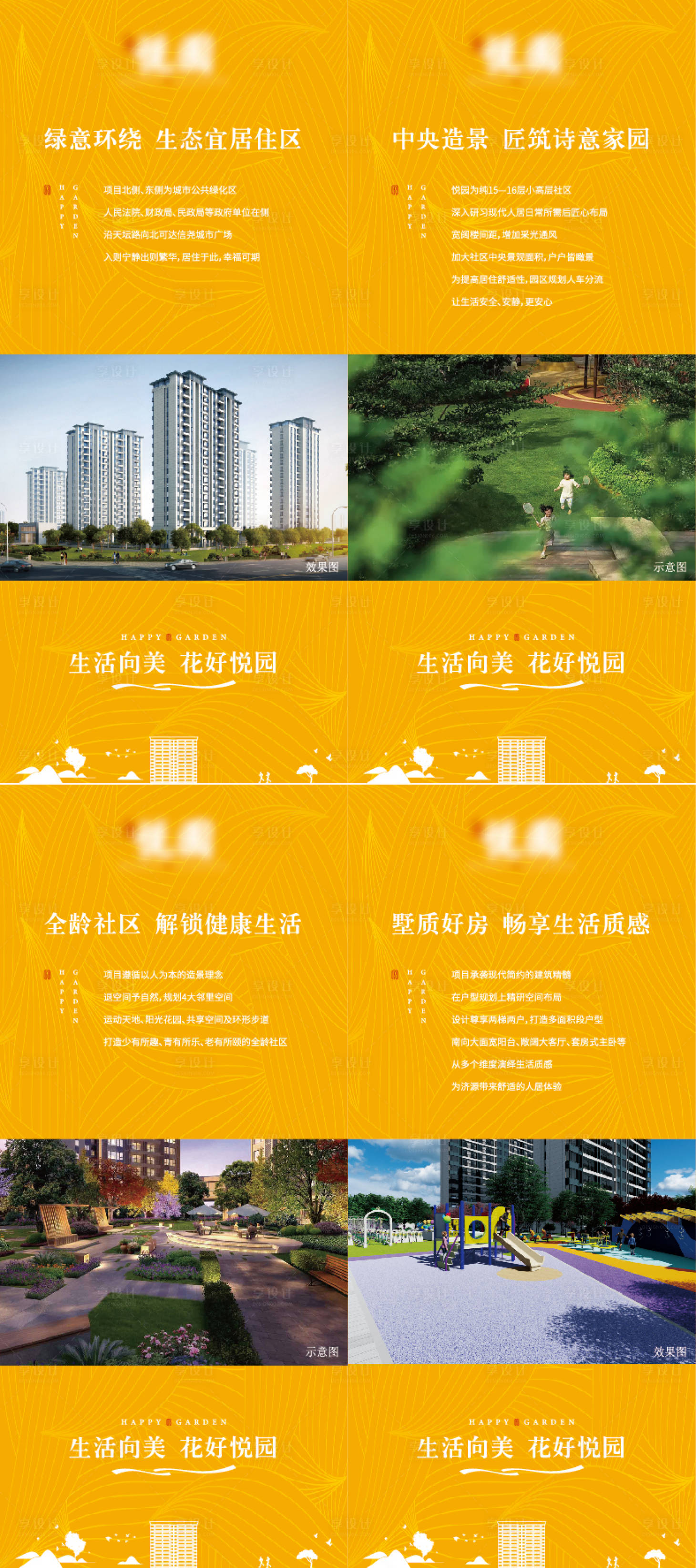 源文件下载【享设计】搜索编号：34000033276173581【地产系列海报】