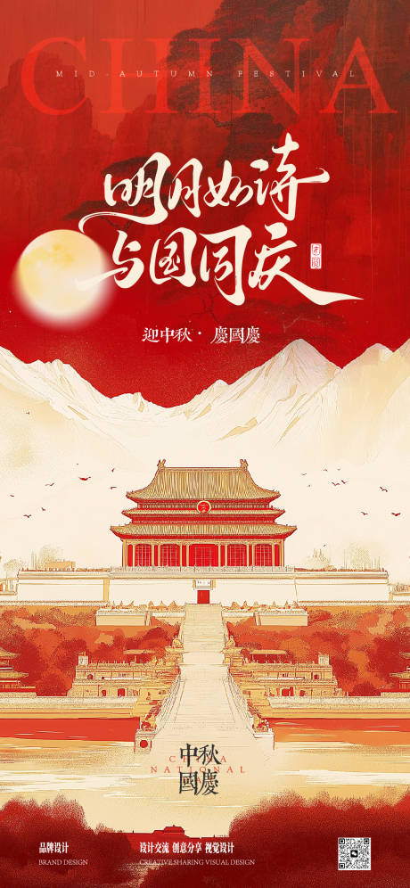 源文件下載【享設計】搜索編號：77280032906701027【國慶中秋佳節】
