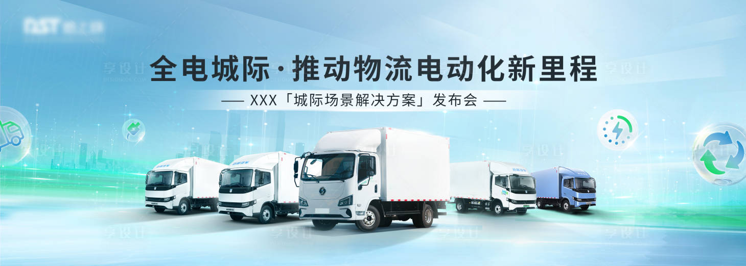 源文件下载【享设计】搜索编号：48150033323486353【新能源科技汽车主视觉】