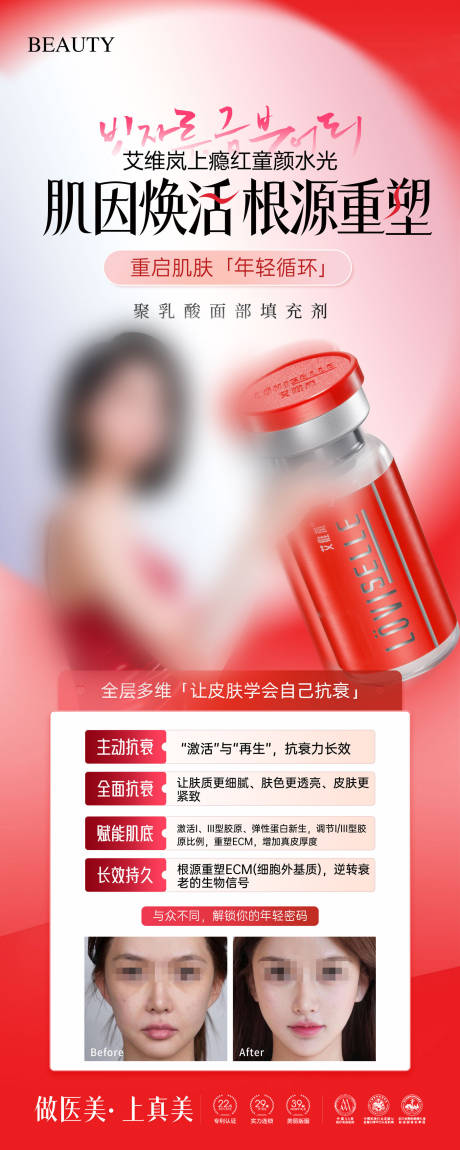 源文件下載【享設計】搜索編號：89110032955122331【醫美艾維嵐上癮紅展架】