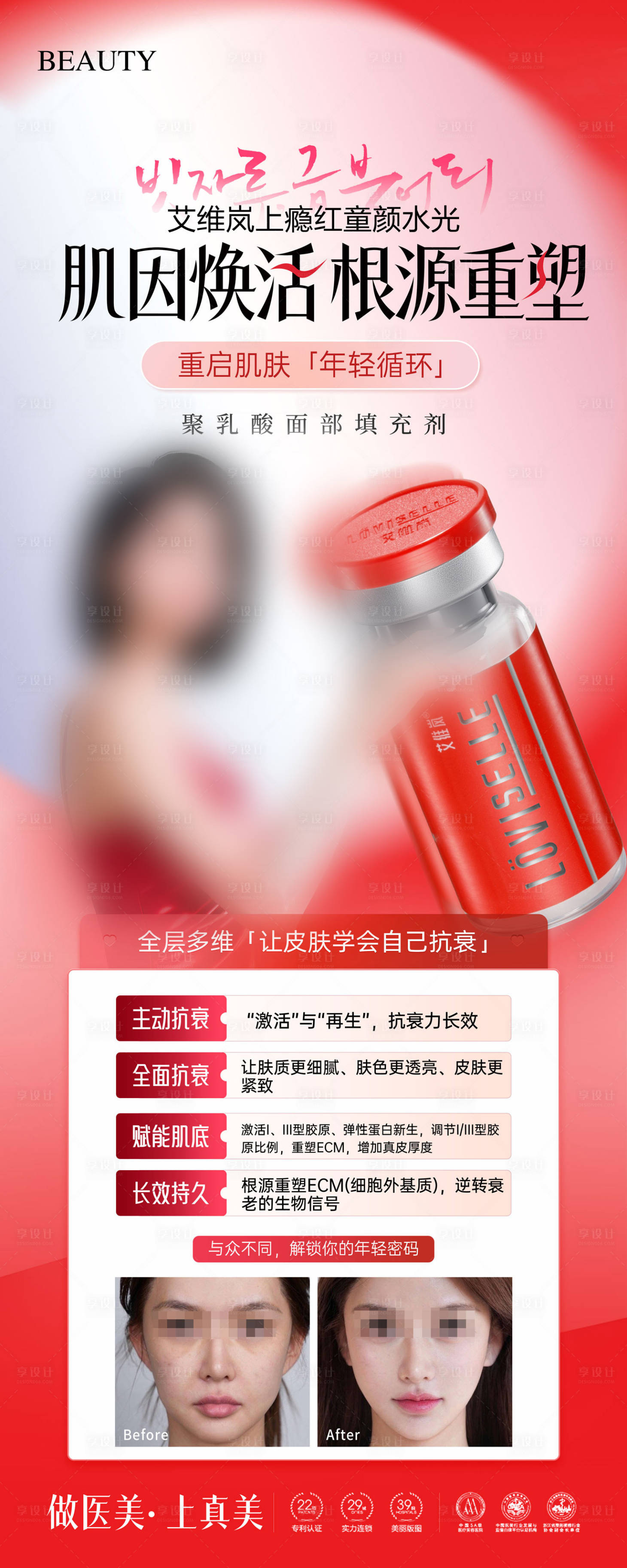 源文件下載【享設計】搜索編號：89110032955122331【醫美艾維嵐上癮紅展架】