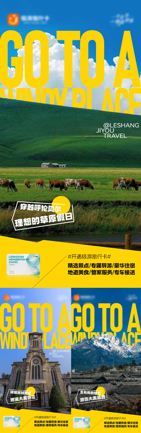 源文件下载【享设计】搜索编号：48970032831614060【旅游营销海报】
