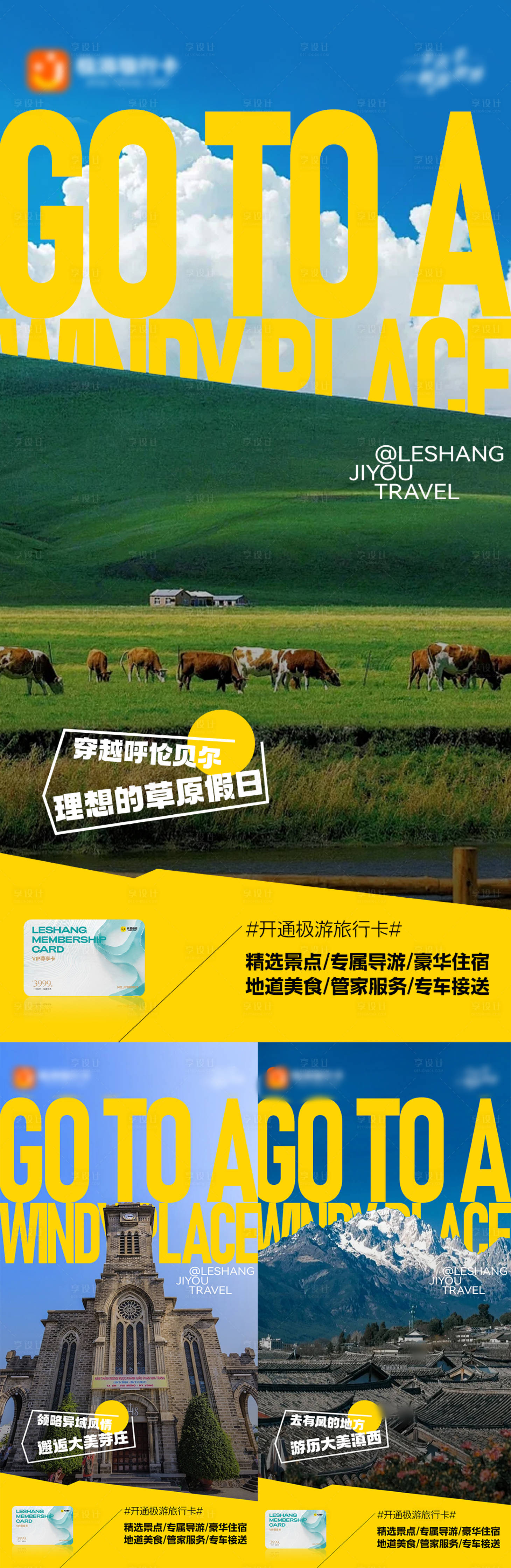 源文件下載【享設計】搜索編號：48970032831614060【旅游營銷海報】