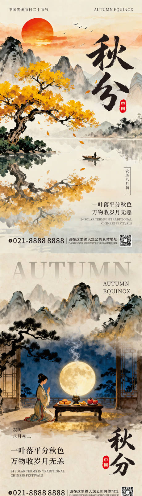 源文件下載【享設(shè)計】搜索編號：86020033071302353【中國傳統(tǒng)節(jié)日二十四節(jié)氣秋分海報】