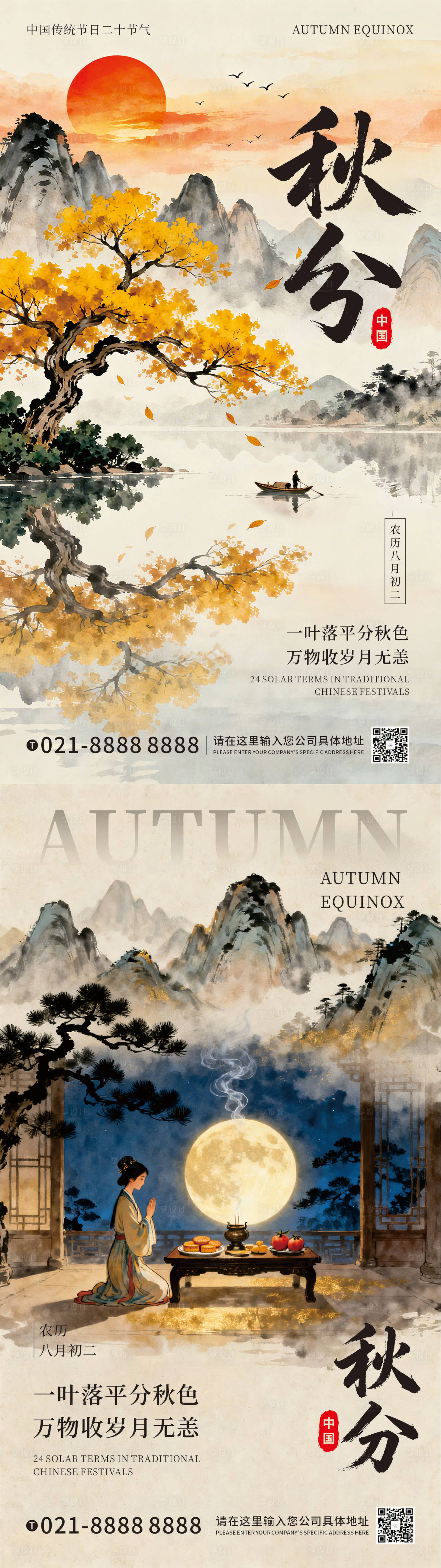 源文件下載【享設計】搜索編號：86020033071302353【中國傳統節日二十四節氣秋分海報】