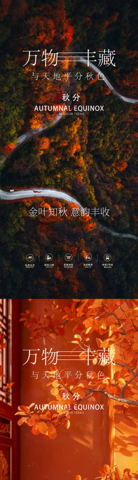 源文件下載【享設計】搜索編號：18970033020694090【秋分 】