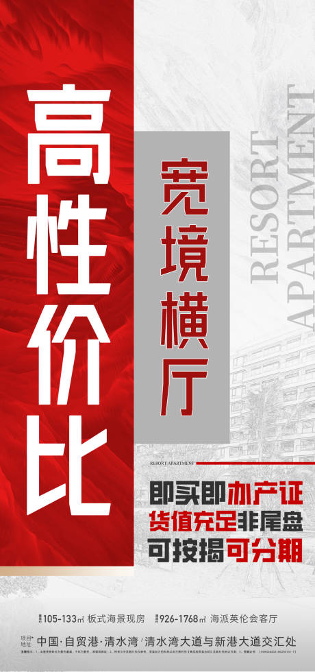 源文件下载【享设计】搜索编号：79150033221678182【地产价值海报】