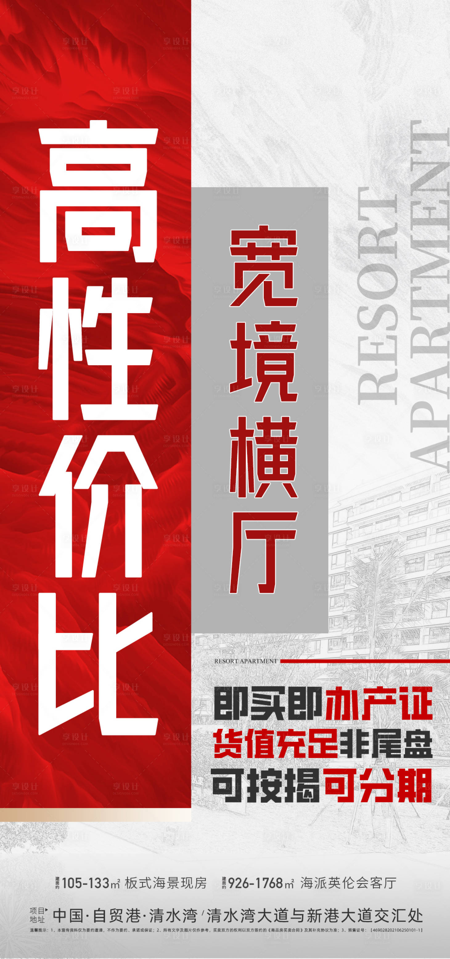 源文件下载【享设计】搜索编号：79150033221678182【地产价值海报】