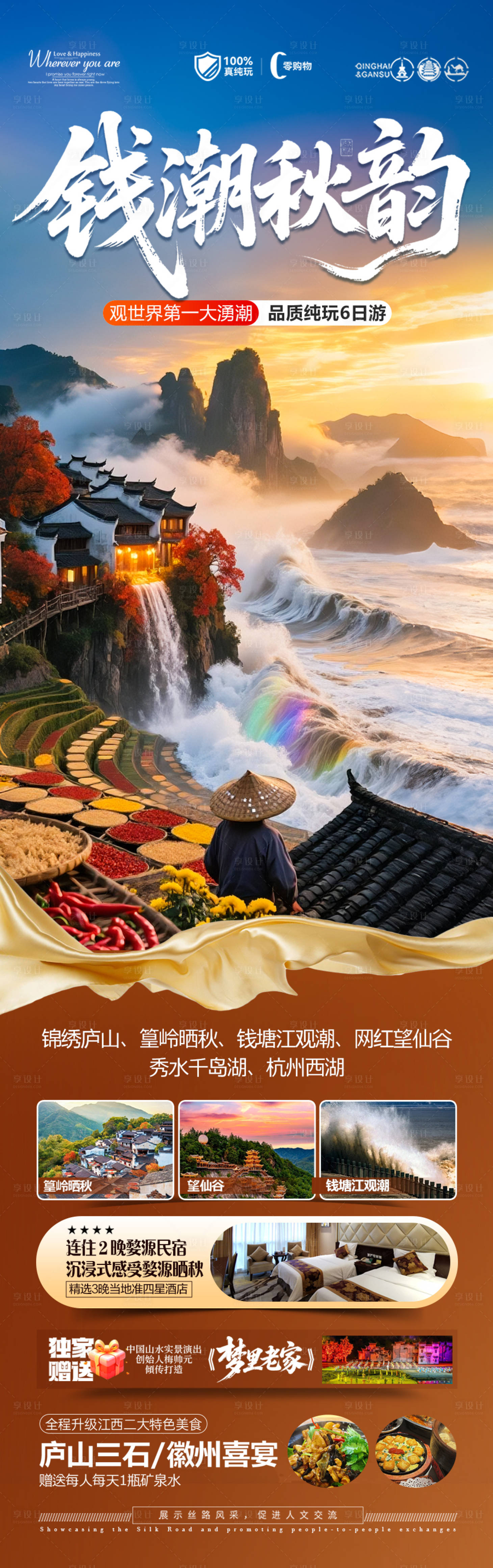 源文件下载【享设计】搜索编号：32840032860487283【钱塘江江西秋季旅游海报婺源江南安徽】