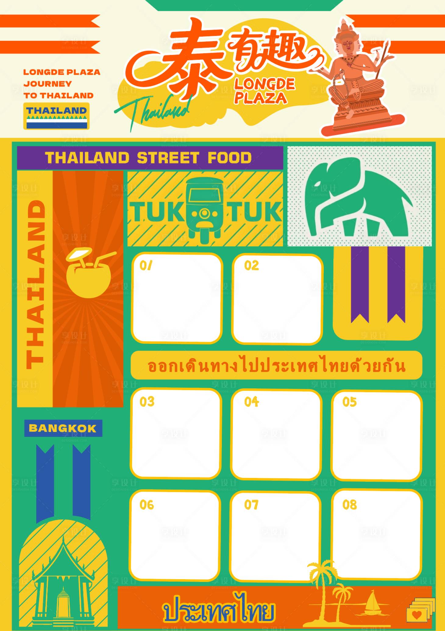 源文件下载【享设计】搜索编号：60220033291552044【泰国风格打卡地图】