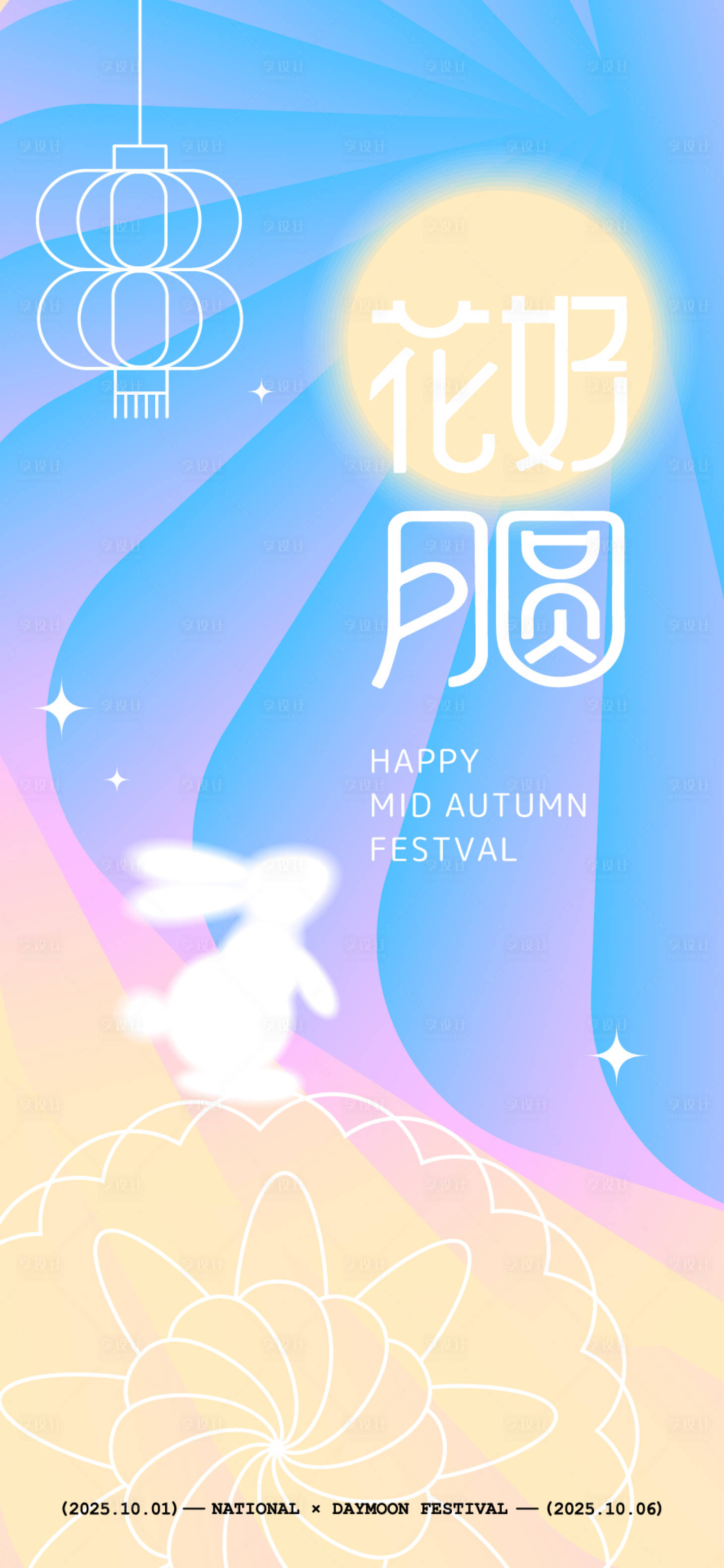 源文件下載【享設(shè)計(jì)】搜索編號(hào)：43010033090119700【中秋節(jié)國慶節(jié)海報(bào)】