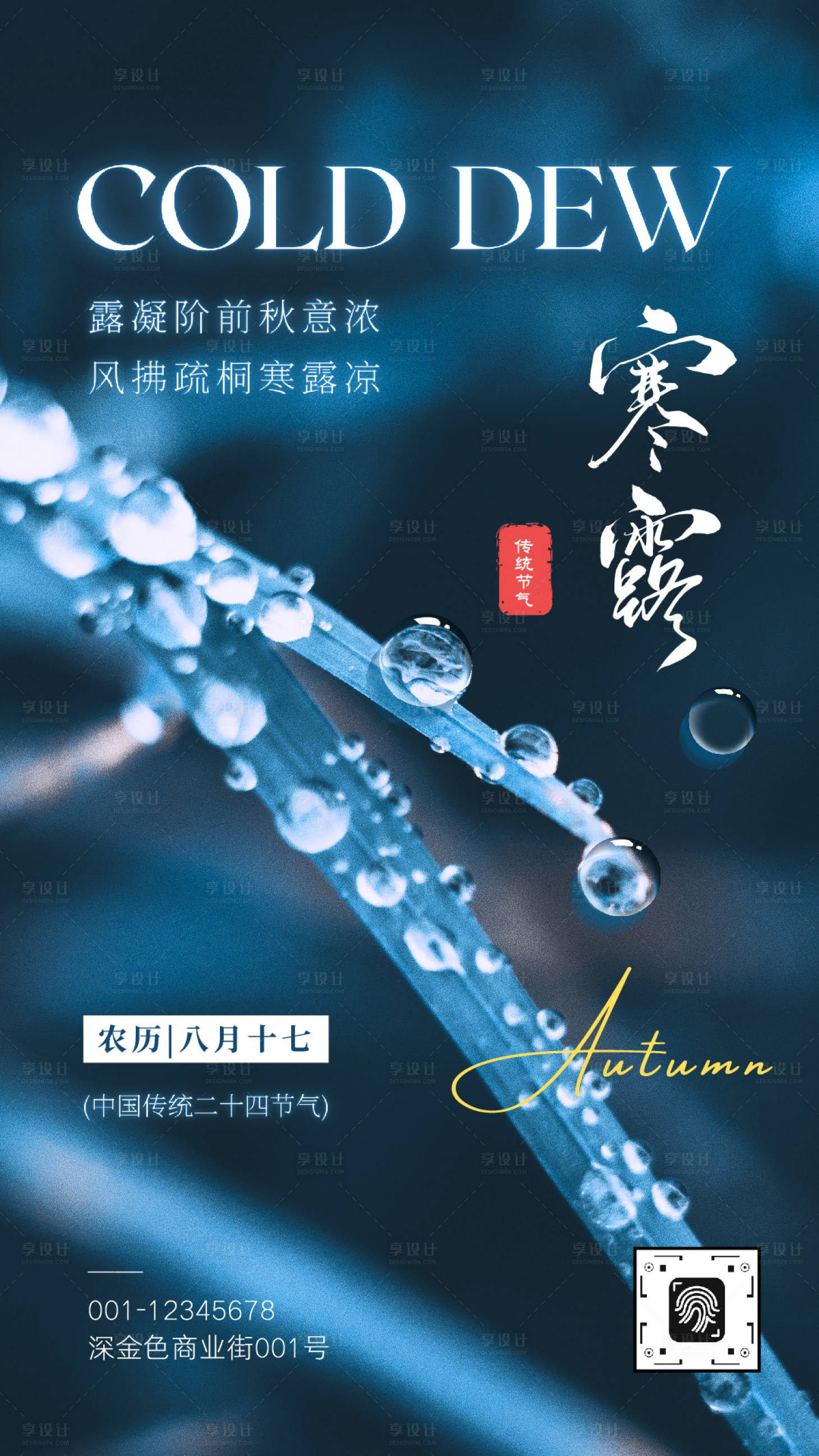 源文件下载【享设计】搜索编号：34470033286588091【寒露节气海报】