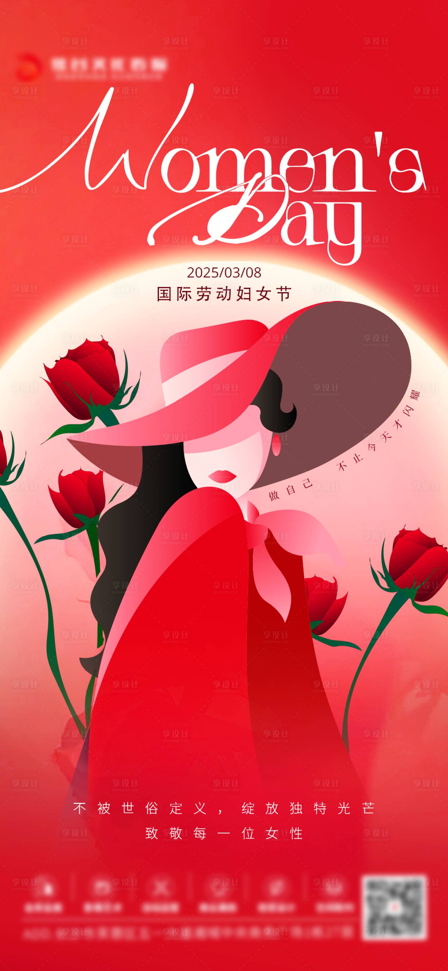 源文件下载【享设计】搜索编号：65740033110753585【妇女节海报】