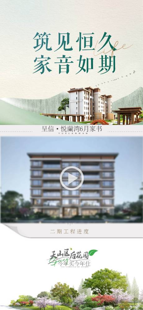 源文件下載【享設(shè)計】搜索編號：43640032971544042【家書工程進(jìn)度視頻框】