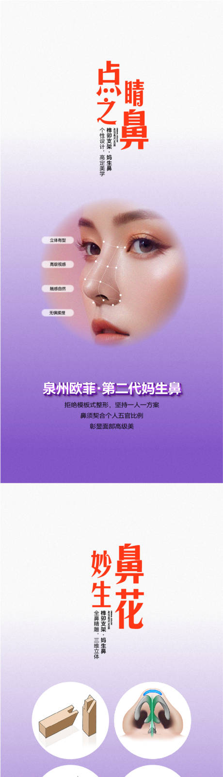 源文件下載【享設(shè)計(jì)】搜索編號(hào)：71620033000831418【醫(yī)美鼻部系列】