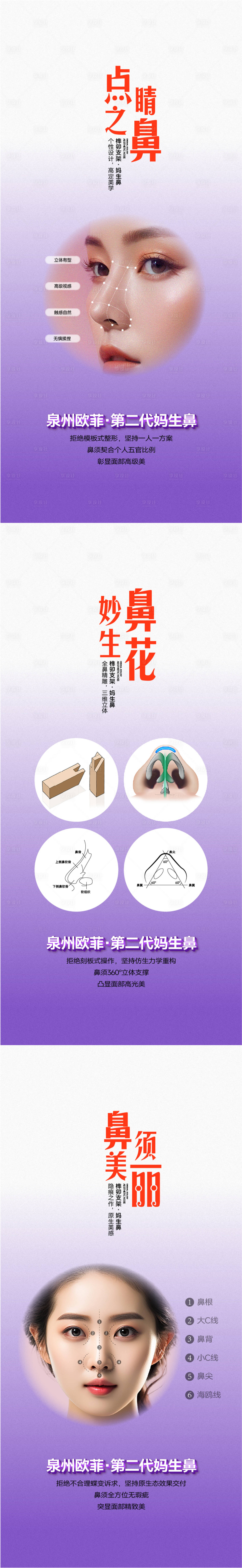 源文件下載【享設(shè)計】搜索編號：71620033000831418【醫(yī)美鼻部系列】