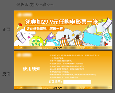 源文件下載【享設(shè)計】搜索編號：53750032922996483【電影票兌換券封面設(shè)計】