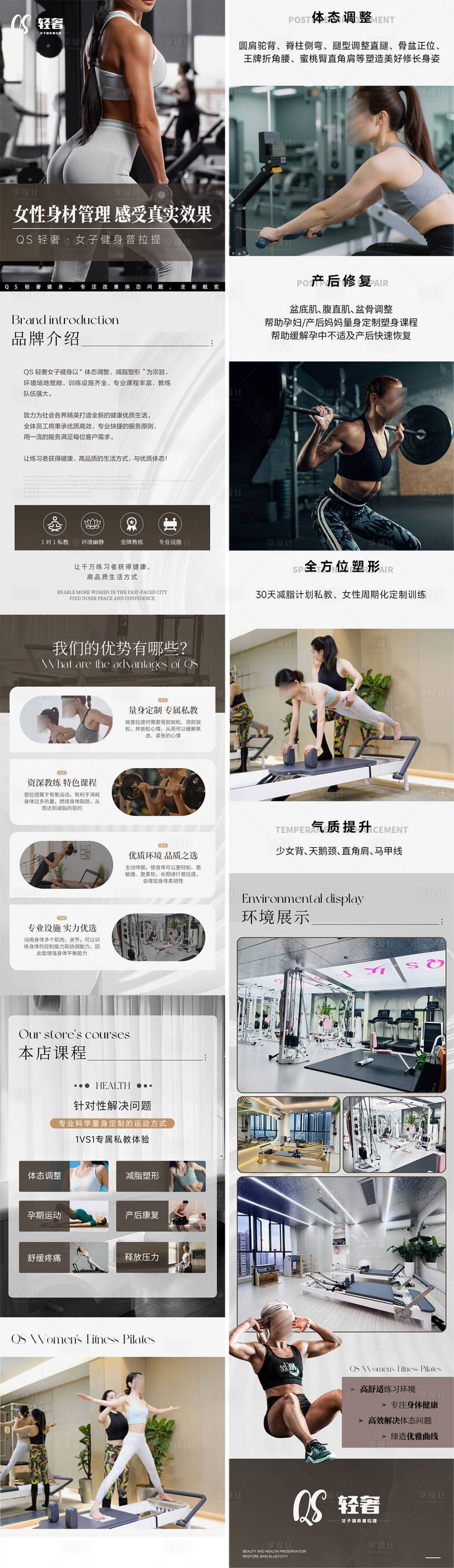 源文件下載【享設計】搜索編號：99290032952169265【健身房瑜伽普拉提抖音美團團購詳情頁】