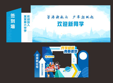源文件下載【享設(shè)計(jì)】搜索編號(hào)：99440033054382587【開學(xué)迎新活動(dòng)美陳】