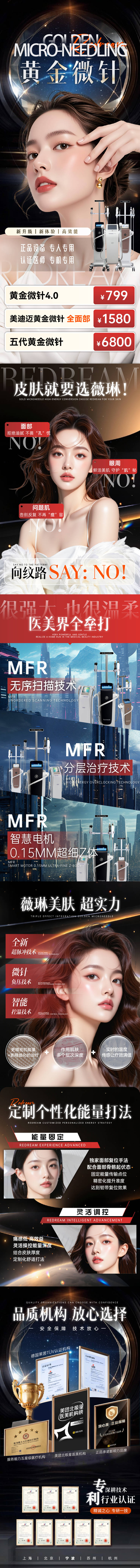 源文件下载【享设计】搜索编号：60780033166941602【黄金微针长图】