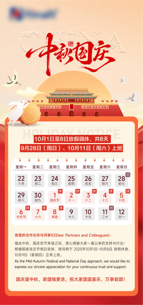 源文件下載【享設(shè)計(jì)】搜索編號(hào)：14920033209045584【中秋國(guó)慶節(jié)紅金放假通知海報(bào)】