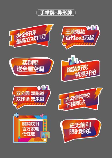 源文件下載【享設(shè)計】搜索編號：92980032977104588【手舉牌】