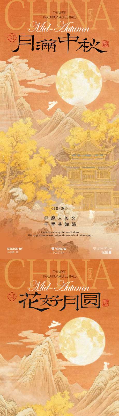 源文件下載【享設計】搜索編號：77150033031696960【古風中秋賞月海報】