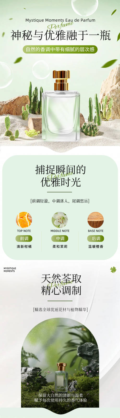 源文件下載【享設(shè)計(jì)】搜索編號：36660032933442890【營銷帶貨生活百貨類香水電商詳情頁】