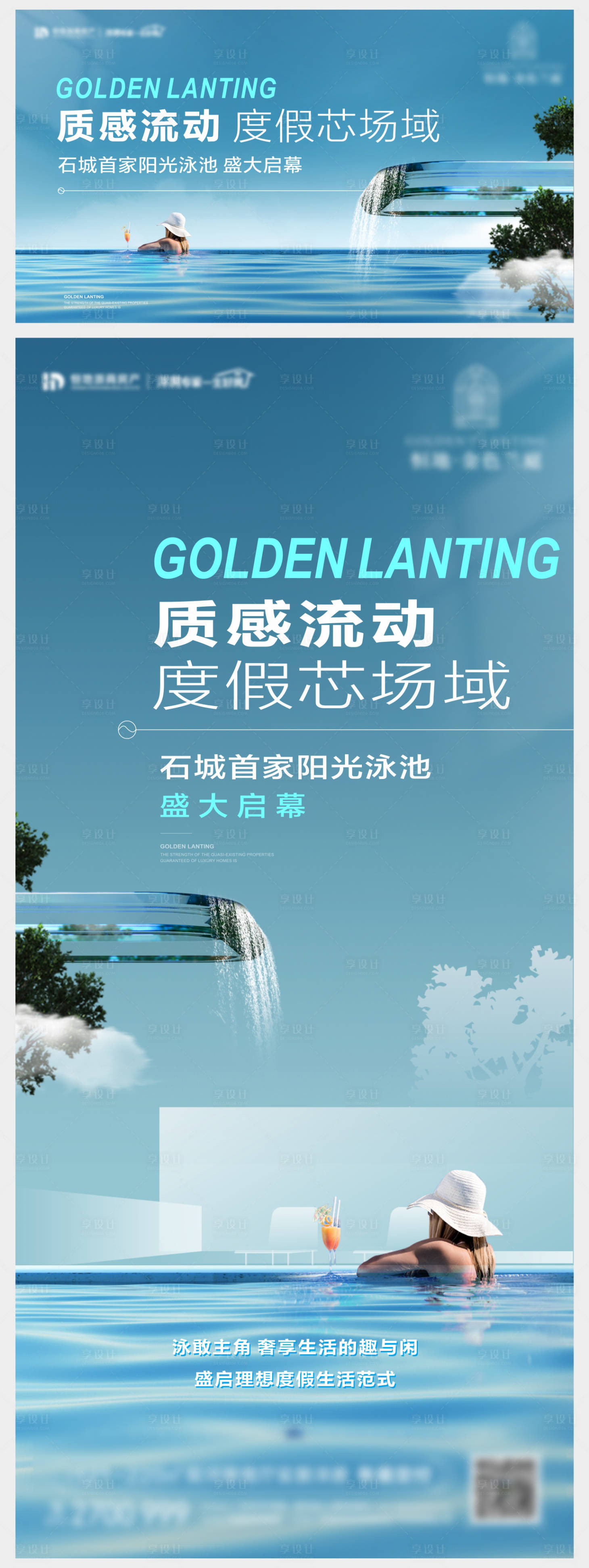 源文件下载【享设计】搜索编号：50330033224561396【蓝色露天阳光泳池主画面海报】