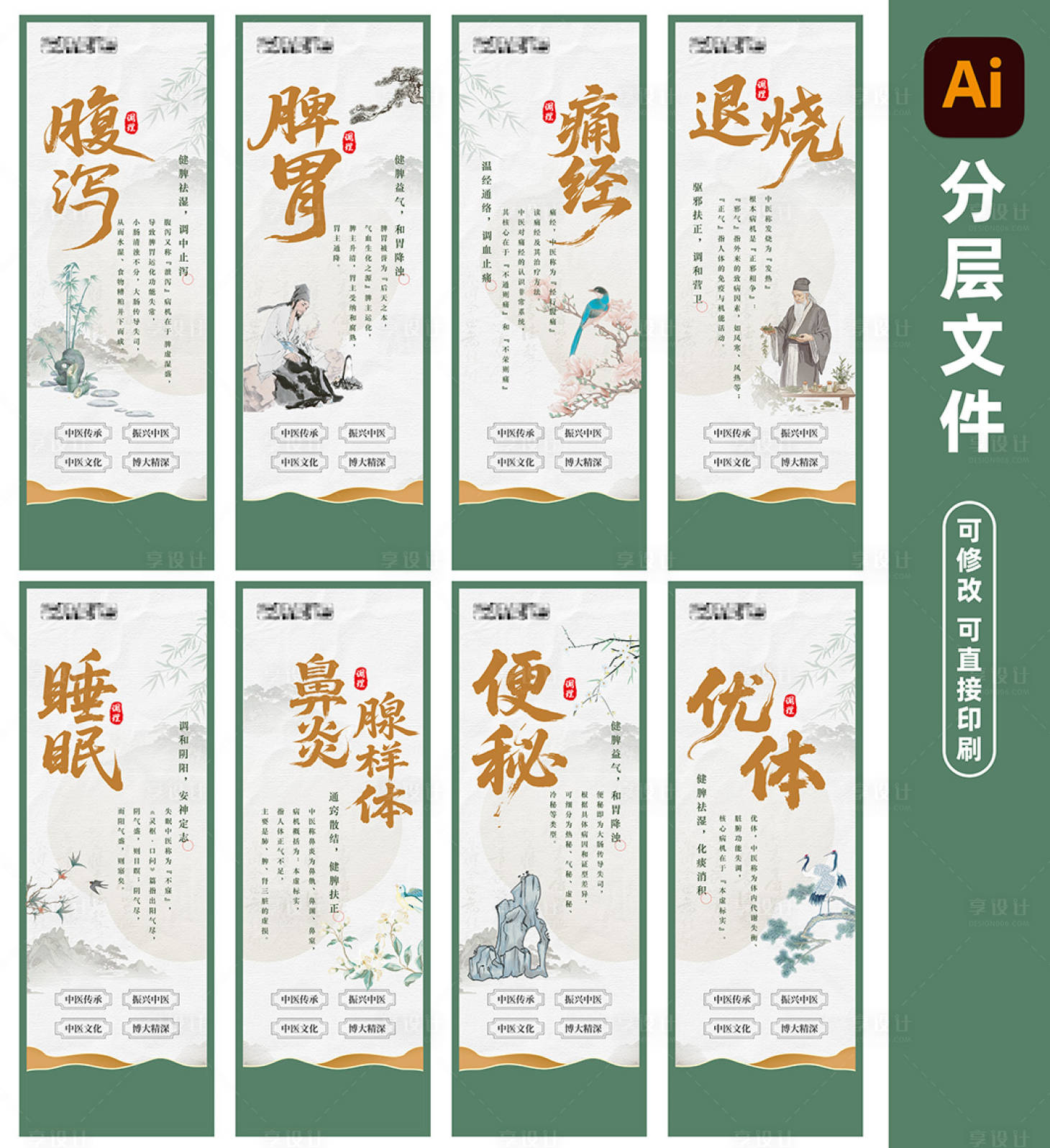 源文件下载【享设计】搜索编号：25670033073347100【中医系列背景板中式海报】