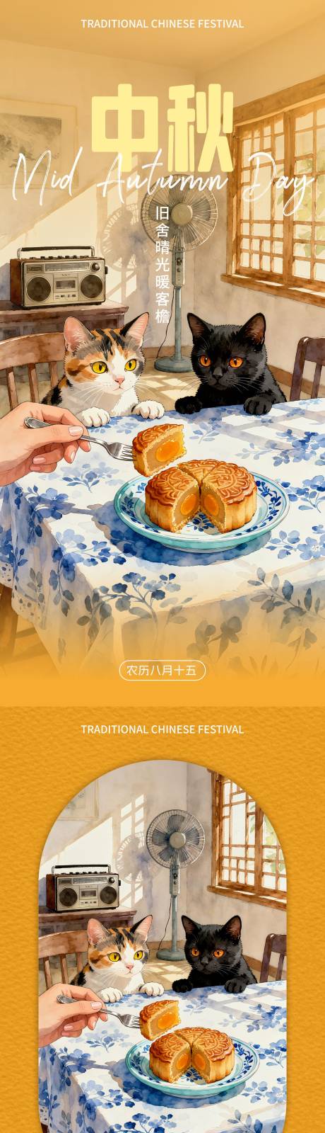 源文件下载【享设计】搜索编号：34760033259816771【小猫与中秋 插画海报】