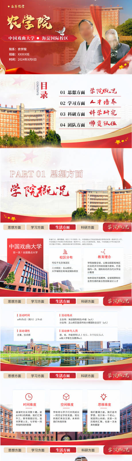 源文件下载【享设计】搜索编号：59510033025439463【农业宣传PPT】