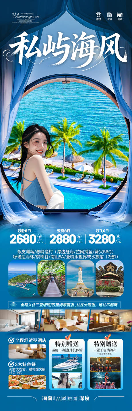 源文件下載【享設(shè)計(jì)】搜索編號：88360032841385217【海南三亞旅游海報(bào)青島廈門威海泰國大海】