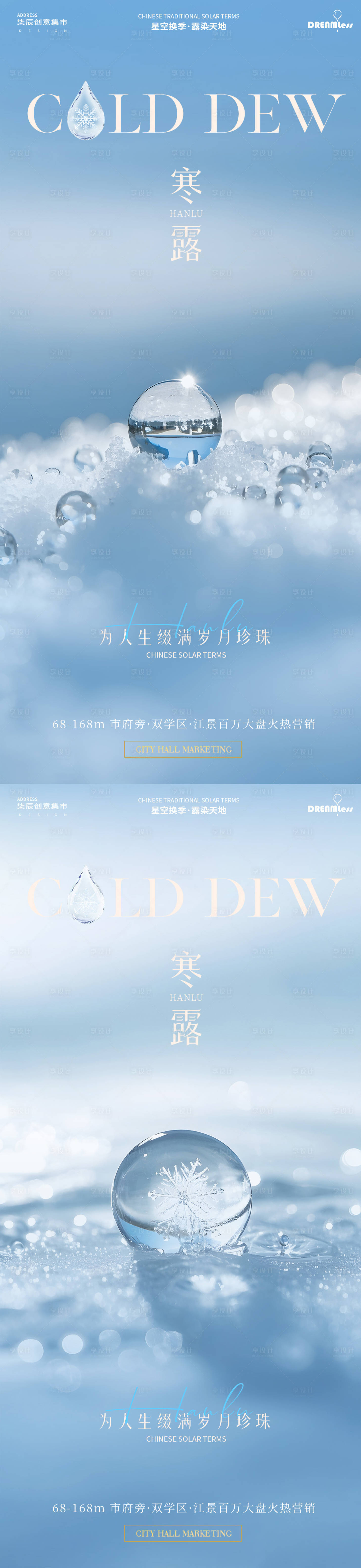 源文件下载【享设计】搜索编号：84650033160193283【寒露露珠地产海报】