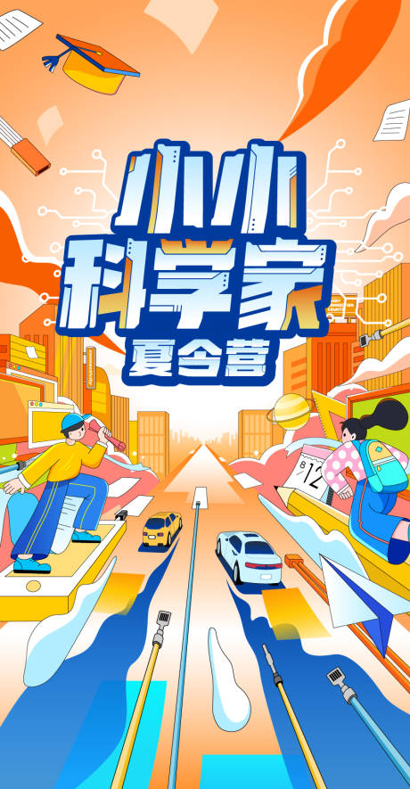 源文件下載【享設計】搜索編號：85820032874396885【小小科學家活動插畫海報】