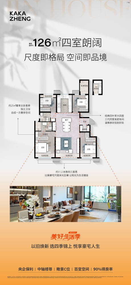源文件下載【享設計】搜索編號：52960033111132689【戶型海報】