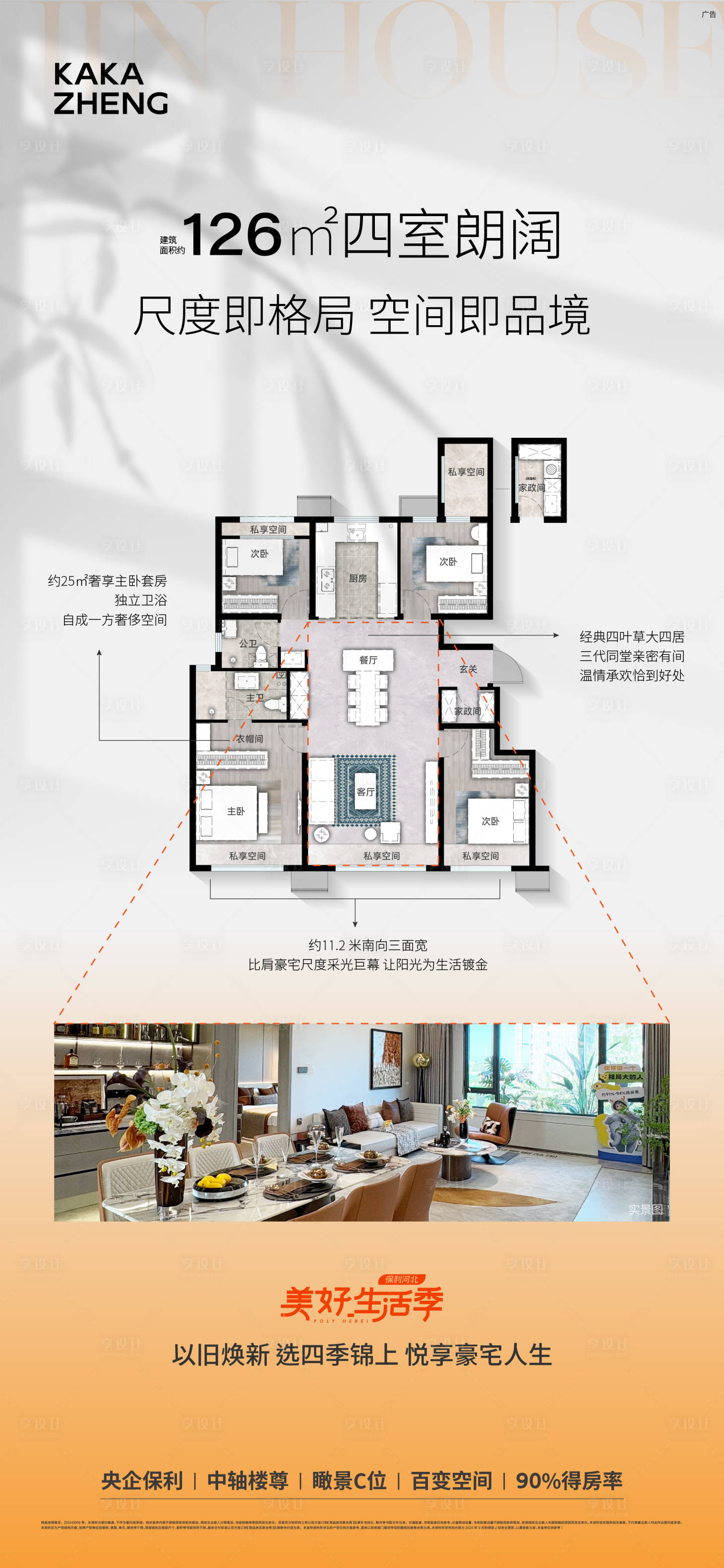 源文件下載【享設(shè)計】搜索編號：52960033111132689【戶型海報】