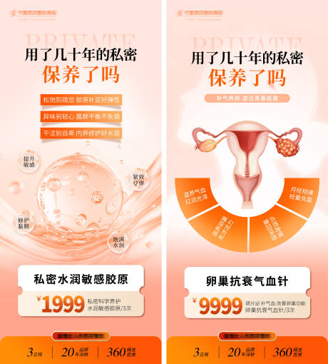 源文件下載【享設(shè)計(jì)】搜索編號(hào)：89760033174733056【私密膠原氣血針門(mén)型展架】