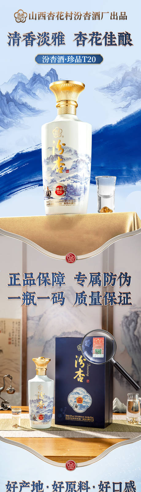源文件下載【享設計】搜索編號：83860032835949300【酒水電商詳情頁】