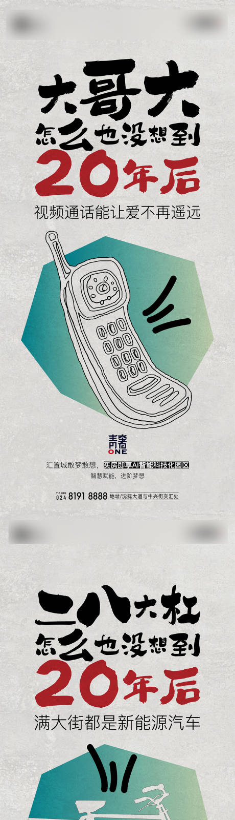 源文件下载【享设计】搜索编号：77120032897352470【创意地产老物件创意海报】