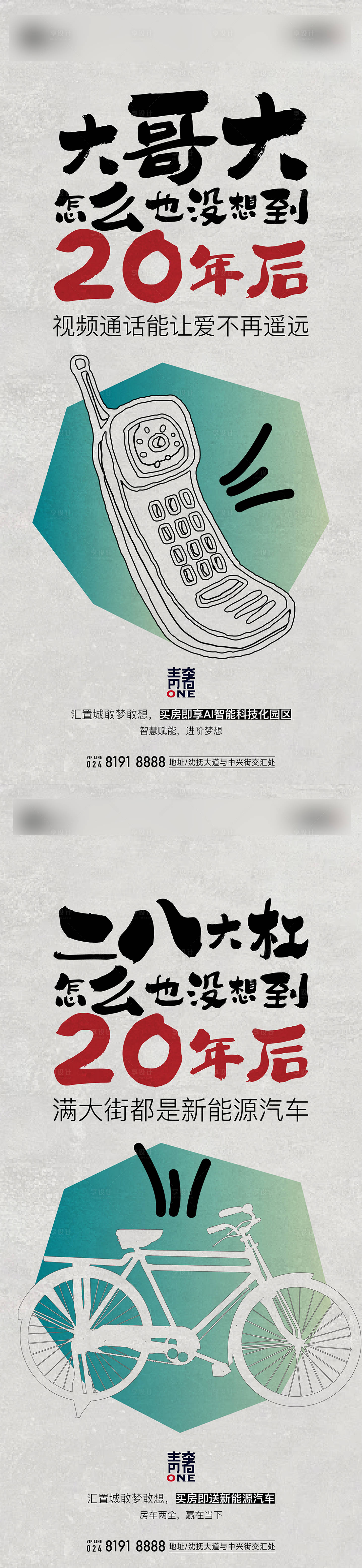 源文件下载【享设计】搜索编号：77120032897352470【创意地产老物件创意海报】