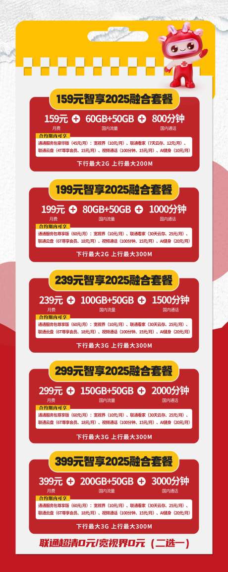 源文件下載【享設(shè)計(jì)】搜索編號：52080033213301822【套餐海報(bào)】