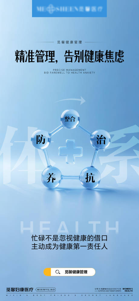 源文件下载【享设计】搜索编号：94160032928085018【精准管理告别健康焦虑】