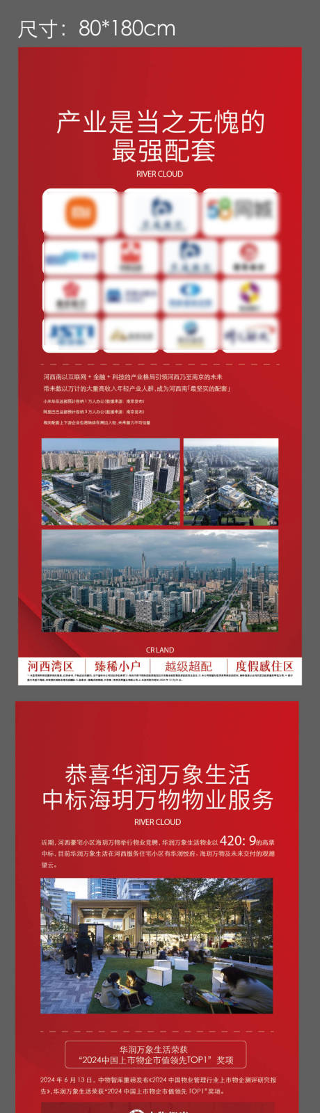 源文件下載【享設計】搜索編號：90310033070074597【地產展架 】