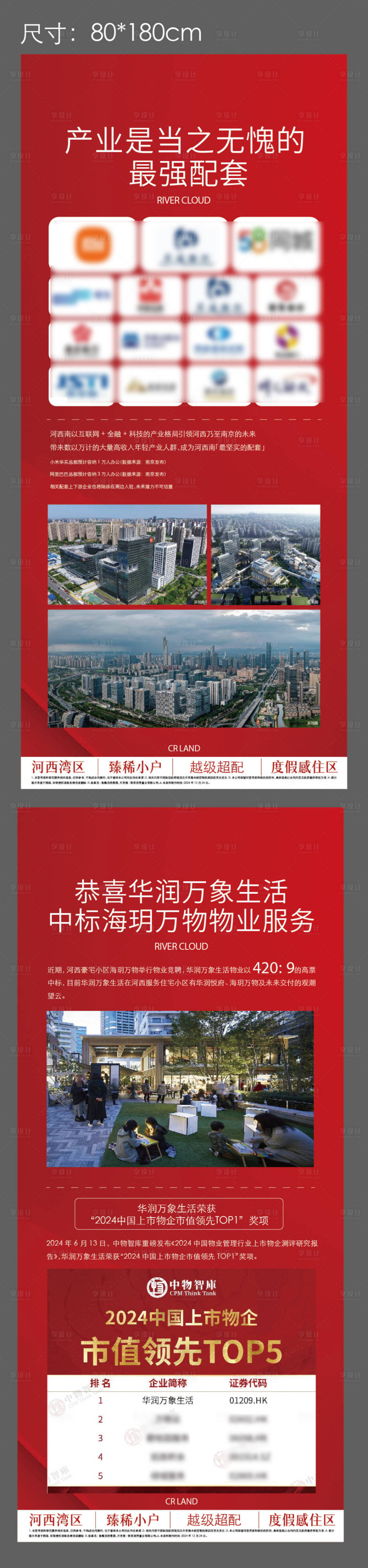 源文件下載【享設計】搜索編號：90310033070074597【地產展架 】